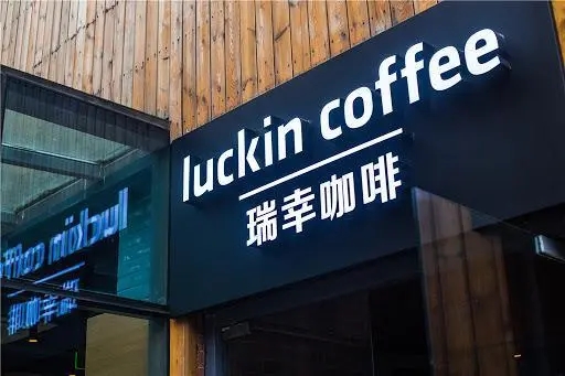 瑞幸咖啡加盟费要多少钱——400-188-9875