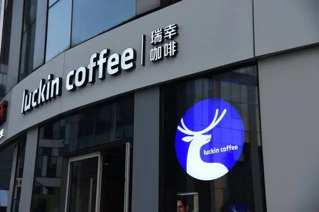 瑞幸加盟费及加盟条件4001889875